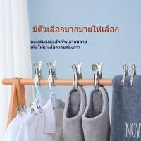 ราคา พร้อมส่งที่หนีบผ้าสแตนเลส หนีบแน่น ไม่เป็นสนิม ตัวหนีบผ้าสแตนเลส ไม้หนีบผ้า ตัวหนีบผ้า เสื้อ กางเกง ถุงเท้า (26136219162)