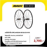 ราคา วงล้อสำเร็จ MAVIC (PR) AKSIUM 08 BLACK M10 (28617364290)