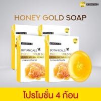 ราคา สบู่น้ำผึ้งทอง (4ก้อน) ขนาด 100 กรัม (22481755717)