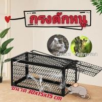 ราคา กรงดักหนู ที่ดักหนู Mouse cage กรงดักแมว แข็งแรง กับดักกระรอก กระแต กรงหนูข2นาด กรงดักหนูนา มีบริการเก็บเงินปลายทาง (9884035138)