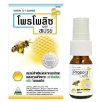 ราคา Propoliz mouth spray 15ml.โพรโพลิซ เม้าท์ สเปรย์ สเปรย์พ่นคอ สเปรย์ฉีดปาก ชุ่มคอ ลดอาการระคายเคือง (20738832197)