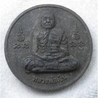 ราคา พระผงกลมใหญ่ หลวงพ่อเงิน วัดดอนยายหอม หลัง พระครูธรรมธรคำรณ วัดดอนขนาก ต.ดอนยายหอม อ.เมือง จ.นครปฐม ปี 2553 (27475239105)