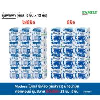 ราคา (แพคโหล) Modess โมเดส ซีเคียว (สีขาว) ผ้าอนามัย คอตตอนนี่ นุ่มสบาย 23ซม. มี/ไม่มีปีก 5 ชิ้น (23289470489)