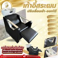 ราคา เก้าอี้นั่งสระ เตียงสระ แบบนั่ง ร้านเสริมสวย เตียงสระผม เบาะหนังเทียม แถมฟรีอุปกรณ์อ่าง Hair washing (19966350578)