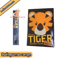 ราคา กระดาษถ่ายเอกสาร TIGER A4 70 แกรม 500 แผ่นต่อรีม gc99 (29538837905)