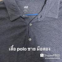 ราคา เสื้อโปโล polo ชาย H&M มือสอง (6484219787)