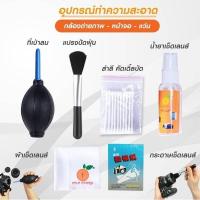 ราคา ชุดทำความสะอาดกล้อง FOTO ORANGE 6 IN 1 Cleaning Kit (8369056340)
