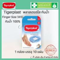 ราคา TIGERPLAST Transparent Waterproof - ไทเกอร์พล๊าส พลาสเตอร์ใสกันน้ำ พลาสเตอร์ปิดแผล ชนิดฟิล์มใสกันน้ำ (16270462843)
