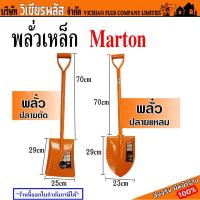 ราคา พลั่ว พลั่วปลายตัด พลั่วปลายแหลม เหล็กหนา แข็งแรง ทนทาน (26116236986)