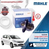 ราคา Mahle Thermostat  วาล์วน้ำ Mahle TX28588D สำหรับ Suzuki Ertiga ปี 2012-2018 Mahle (25300255688)