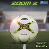ราคา ฟุตบอลหนังเย็บ ลูกฟุตบอลหนังเย็บ หนังTPU แกรนด์สปอร์ต รุ่นZOOM2 รหัส331081 ของแท้%ลูกฟุตบอลหนังเย็บเครื่อง (2311100466)