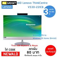 ราคา คอมพิวเตอร์ All in One PC AIO Lenovo ThinkCentre V530-22ICB (10US00JJTA) (6816934726)