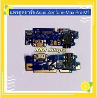 ราคา แพรตูดชาต Asus Zenfone Max Pro M1 / Zenfone 6 / Zenfone Go 4.5 / Zenfone Go 5.5 / X013D / Zenfone Go 5.0 / Z00VD (14815390509)