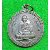 ราคา เหรียญกลมหลวงปู่ทิม วัดพระขาว สร้างปี 2540 เนื้อทองแดง พระเหรียญรุ่นทรัพย์เศรษฐี (24560425740)