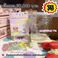 ราคา เซ็ตออม 80,000 บาท สุดคุ้ม (18572930418)