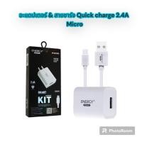 ราคา Energy Premium Adapter ชาร์จเร็ว 2.4A หัวชาร์จ + สายชาร์จ MicroUSB 2.4A ชาร์จไว (24172448922)