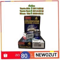 ราคา หัวเทียน Toyota อัลติส 2012/DUO (IRIDIUM) # SC20HR11 By DENSO (1424511175)