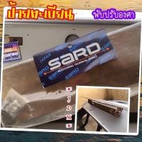 ราคา SARD ป้ายทะเบียนพับได้ ปรับองศา JDM ขายึดป้ายทะเบียนรถยนต์ ที่ยึดกรอบป้ายทะเบียน ของแท้ญี่ปุ่น (8185872154)
