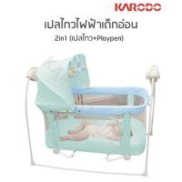 ราคา KARODO เปลไกวเด็กไฟฟ้าอัตโนมัติ 2in1 (เปลไกว+เพลเพน) รุ่น TY009B (ปรับแรงไกวได้ 5 ระดับ) ฟ้า (7678722836)