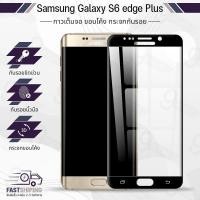 ราคา กระจกเต็มจอ Samsung Galaxy S6 Edge Plus ฟิล์มกระจกกันรอย ฟิล์มกระจก ฟิล์มกันรอย เคส - Premium 3D Curved Temper (40514519529)