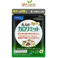 ราคา FANCL Calorie Limit Special Adult ฟังเคล แคลอรี่ ลิมิต ผู้ใหญ่ 30วัน ควบคุมน้ำหนัก ดักจับไขมัน แป้ง น้ำตาล (10336219550)