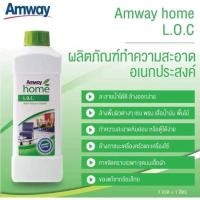ราคา Amway home L.O.C แอมเวย์ โฮม แอลโอซี ผลิตภัณฑ์ทำความสะอาดอเนกประสงค์ สูตรเข้มข้น (23755937600)