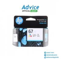 ราคา HP #67 #COL - A0133540 (25773113947)