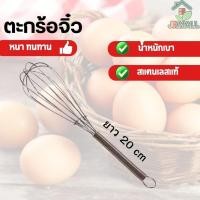 ราคา ตะกร้อตีไข่ สแตนเลสแท้ ตะกร้อมือ ตะกร้อตีแป้ง ตะกร้อตีวิปครีม ตะกร้อจิ๋ว ตะกร้อตีไข่จิ๋ว (20887373633)