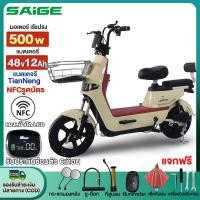 ราคา ส่วนลด1,000บาท】Saige NFCรูดบัตร จักรยานไฟฟ้า 500W48V12AH สกูตเตอร์ไฟฟ้า รถจักรยานไฟฟ้า รถไฟฟ้าผู้ใหญ่ แจกฟรี7ซิ้น (25378553046)