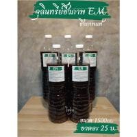 ราคา EM จุลินทรีย์ อีเอ็ม ชีวภาพแท้ (42409094364)