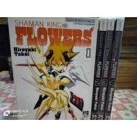 ราคา การ์ตูนมือสอง Shaman king flowers 1-4 (บ้าน+ในซีน) (23183052923)