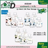 ราคา OCEAN : ขวดโหลแก้ว (Pack 4ชิ้น) เซ็ตขวดโหลแก้วพิมพ์ลาย saveandcare คุ้มค่าคุ้มราคา (17982748655)