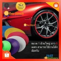 ราคา Alitech เส้นตัดขอบรถยนต์ กาว3M สีโครเมียม ยาว 8 เมตร / เส้นตัดขอบล้อรถยนต์ เส้นแต่งขอบล้อ เส้นติดขอบล้อ Wheel Protector (15439700991)