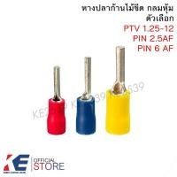 ราคา Sunmoon / T.LUG หางปลาก้านไม้ขีดแบบกลมหุ้ม PTV1.25-12 PIN2.5AF PIN6AF (แพ็ค 100 ตัว) หางปลาเข็ม (41905409599)