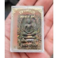 ราคา พระสมเด็จเนื้อผงลายสายรุ้ง ตะกรุด 3 กษัตริย์ รุ่น มหาลาภ 89 พ.ศ.2536 หลวงพ่อแพ วัดพิกุลทอง พร้อมกล่องเดิม (44158851304)