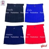 ราคา กระโปรงนักเรียนอนุบาล จีบรอบ สีแดง สีกรมอ่อน สีกรมเข้ม สีน้ำเงิน ผ้าโทเร ตราสมอ พร้อมส่ง (29933499763)