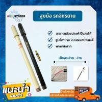 ราคา สูบลม สูบจักรยาน พกพาสะดวก สีขาว/สีดำ S.P.L (16134676338)