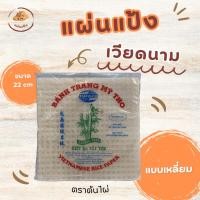 ราคา แผ่นแป้งสลัดโรล ตราต้นไผ่ 22 ซม. แบบสี่เหลี่ยม | ใบเมี่ยงเวียดนาม นุ่มเหนียว ห่อแน่น ไม่ขาดง่าย! (24794471557)
