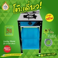 ราคา เตาแก๊สแบบชั้นเดี่ยว รุ่น LF-502 จาก ลัคกี้เฟรม โครงเตาเคลือบสีหน้าสเตนเลส (สีฟ้าสด) (5554728436)