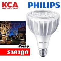 ราคา Philips Master PAR30 LED 20W 32W 40W 25000hrs. ขั้วE27 (26086428999)