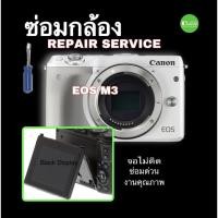 ราคา Canon EOS M3 ซ่อมกล้อง Camera Repair service Black LCD Screen แถมติดฟิล์มกันรอย(free film screen protect) (15106273475)