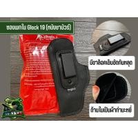 ราคา ซองพกใน Glock19หนังชามัวร์ดำ (Bogie.1 แท้)มีให้เลือก ขวา/ซ้าย (23826527894)