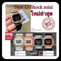 ราคา New G-Shock mini ใหม่ล่าสุด รุ่นฮิตที่ตามหากัน GM-S5600 Series ของใหม่แท้ % มือ1 ประกันศูนย์ CMG 1 ปี (6557310757)