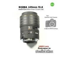 ราคา Sigma 105mm F2.8 EX DG Macro Lens for Canon DSLR Camera เลนส์มาโคร มืออาชีพ 1:1 ถ่ายคนสวย มือสอง USED คุณภาพ มีประกัน (20942109115)