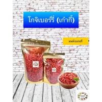 ราคา โกจิเบอรี่ เก๋ากี้ เกรดเอ อบแห้ง 200 กรัม เกรดเอ (1245267556)