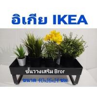ราคา IKEA,แท้,ชั้นวางของอิเกีย,อีเกีย, ikea,ชั้นวางเสริม,ชั้นเหล็ก,วางต้นไม้ (22760285892)