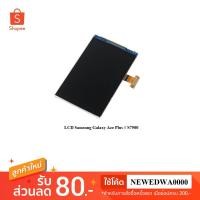 ราคา LCD Samsung Galaxy Ace Plus // S7500 (2073075859)
