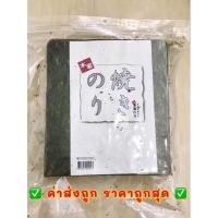 ราคา สาหร่ายห่อข้าวซูชิ 100 แผ่น สาหร่ายเกรด A ทาเบรุ Nori โนริสาหร่ายห่อข้าวญี่ปุ่น (4444692298)