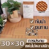 ราคา ♻️ทนทานกันลื่น แผ่นพลาสติก ปลอดภัยทนแรงดัน ️ แผ่นไม้ปูพื้น แผ่นไม้ตกแต่งสวน แผ่นพลาสติกปูพื้น พื้นไม้กันน้ํา พื้นไม้ (42254655992)