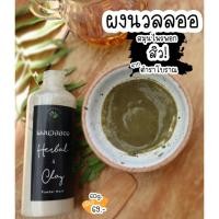 ราคา ผงสมุนไพรพอกลดสิว ผงนวลลออ 60g. ผงสมุนไพรธรรมชาติพอกหน้า (16291608703)